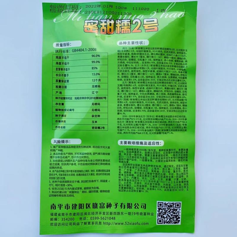 甜彩甜糯6号，糯玉米种子