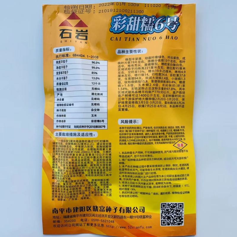 甜彩甜糯6号，糯玉米种子