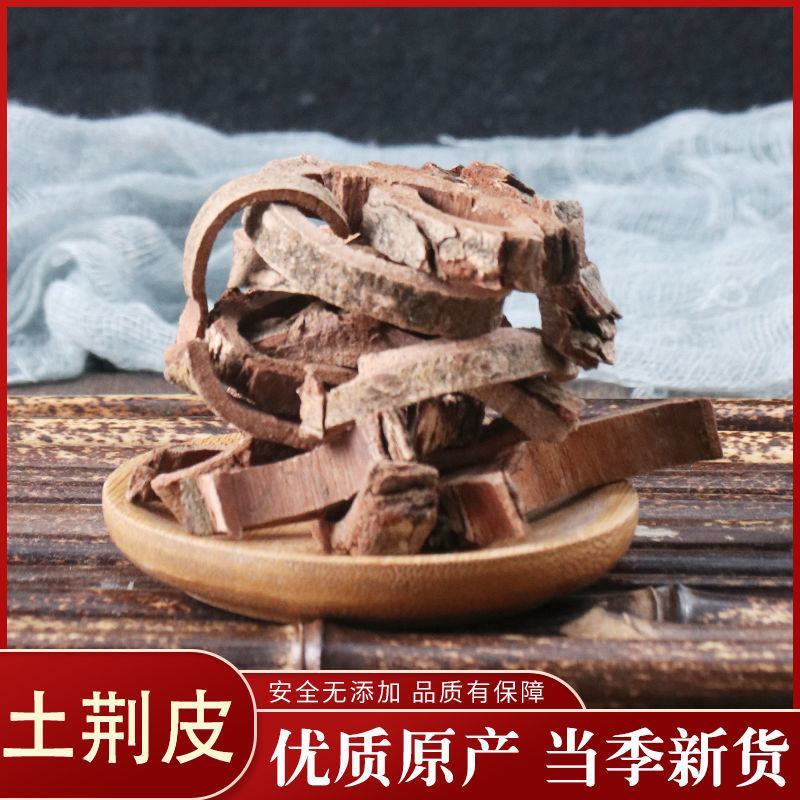 中药材土槿皮粉土荆皮粉抗真菌杀虫止痒现磨包邮