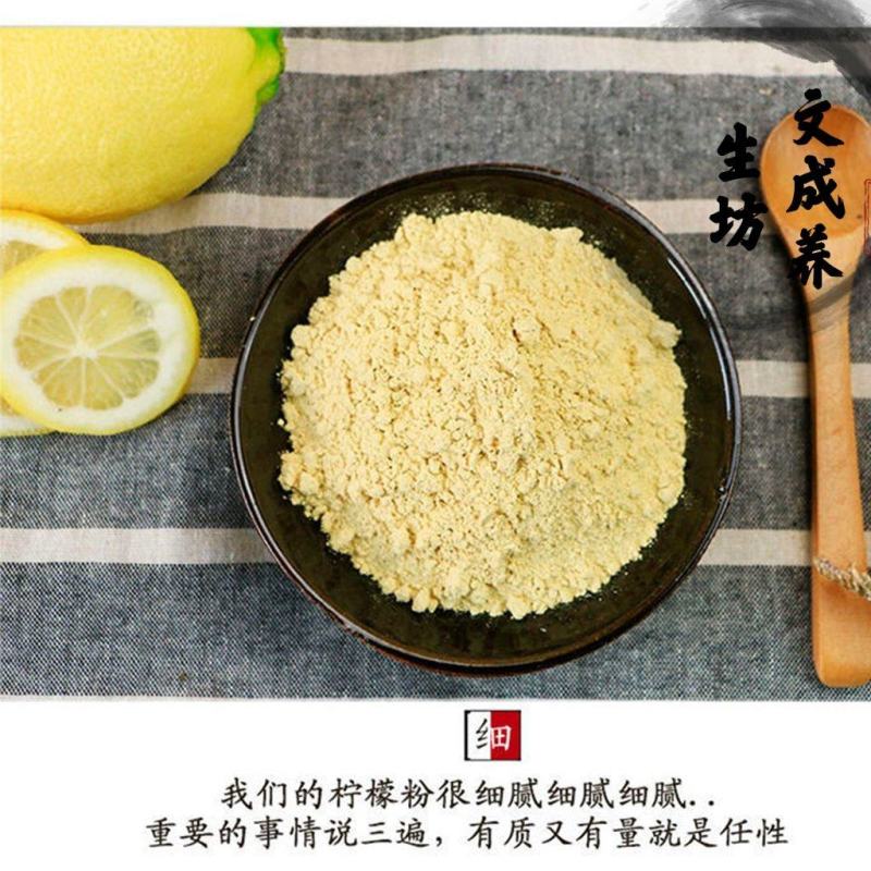 中药材冻干纯柠檬粉无添加烘培食用冲饮面膜粉包邮