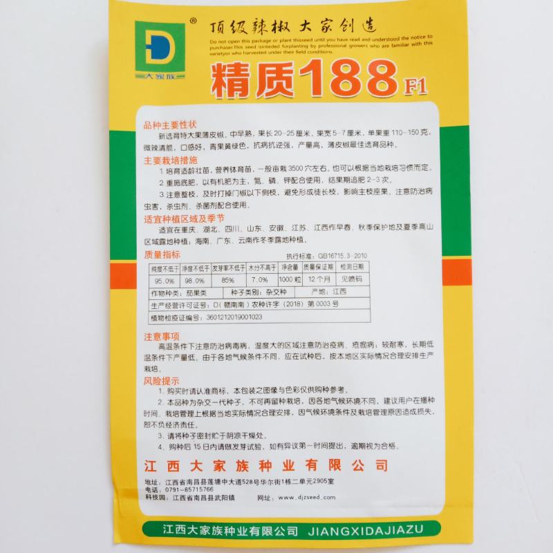 薄皮椒种子精质188薄皮品种中早熟一代杂交种子