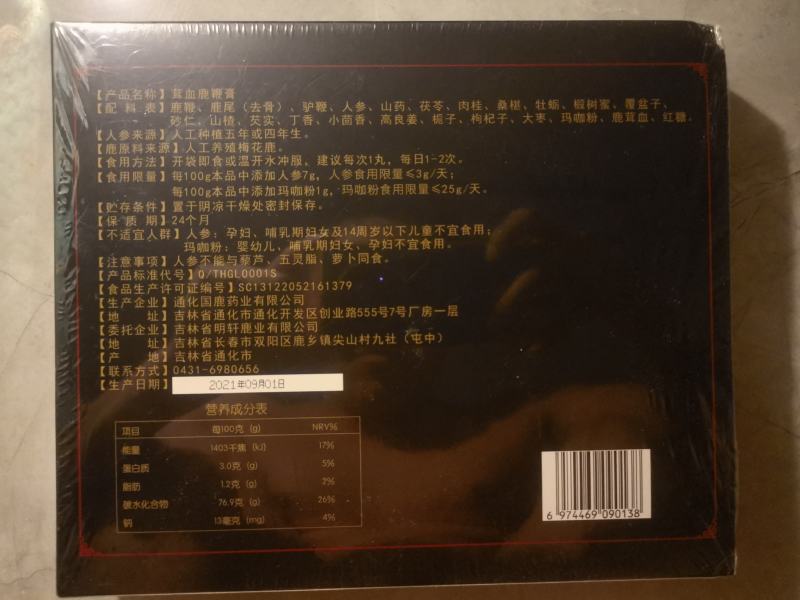 《明轩鹿业》茸血鹿鞭丸升级款男人滋补