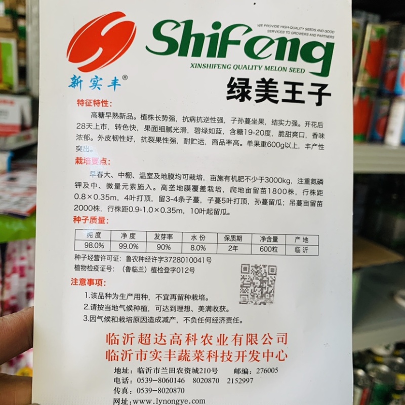 绿美王子甜瓜种子高糖特甜早熟绿皮绿肉含糖19-20度
