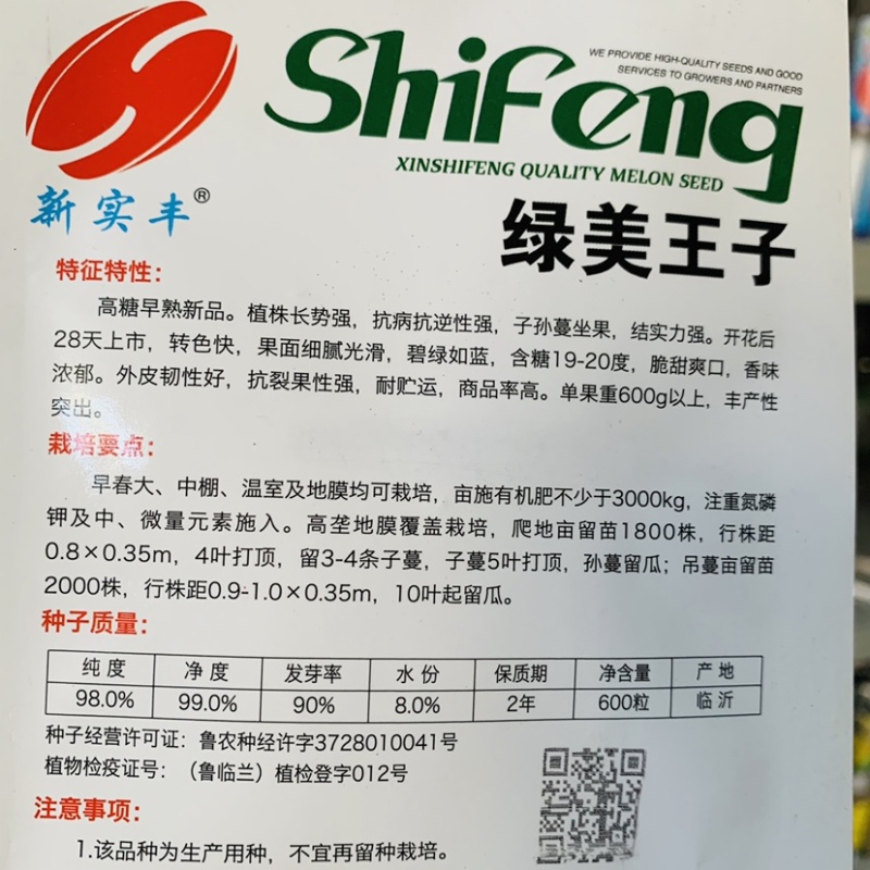 绿美王子甜瓜种子高糖特甜早熟绿皮绿肉含糖19-20度