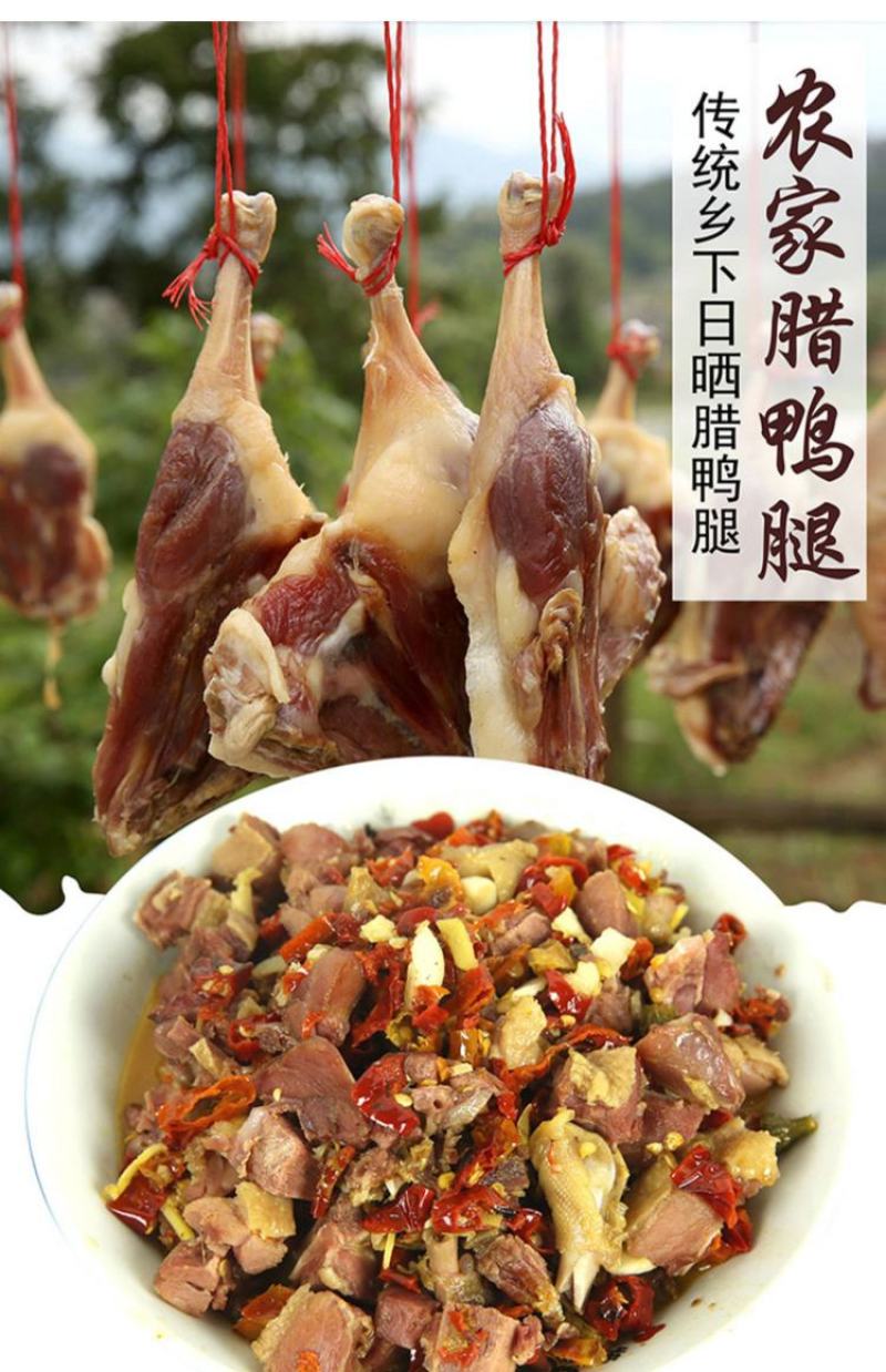 风干鸭腿腊鸭腿日晒板鸭农家手工自制腊味咸香鸭腿肉