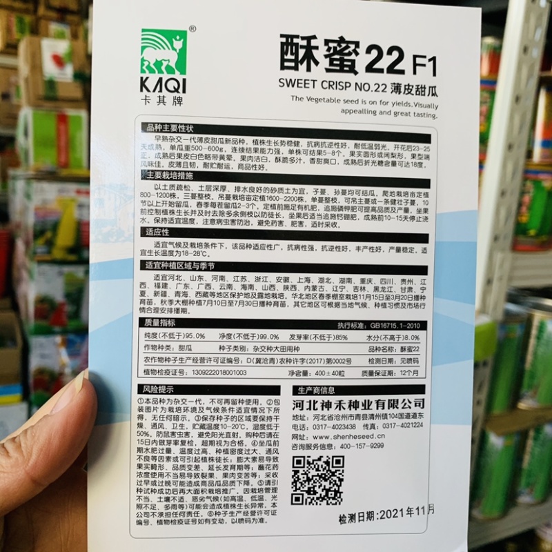 酥蜜22号甜瓜种子种子肉厚腔小糖度高达18度薄皮甜瓜