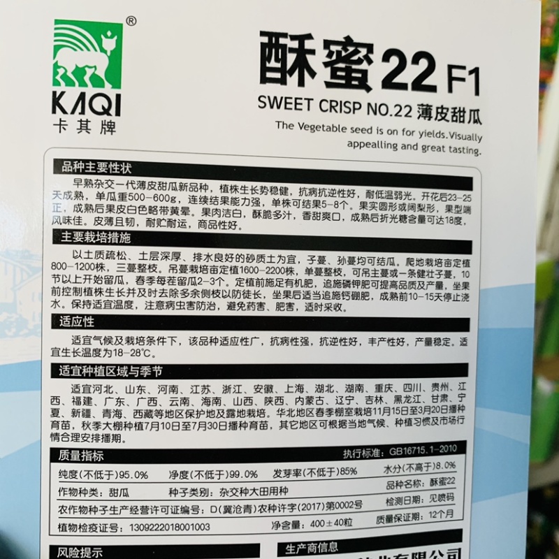 酥蜜22号甜瓜种子种子肉厚腔小糖度高达18度薄皮甜瓜