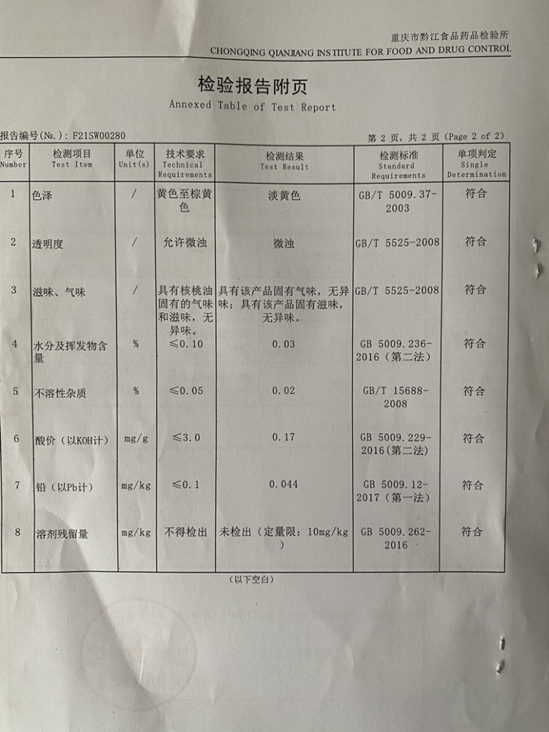 现榨核桃油挑选好核桃压榨