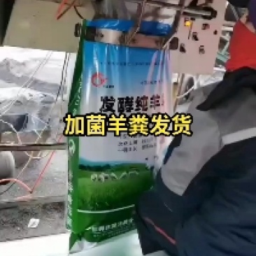 微生物有机肥发酵纯羊粪厂家一手货源有保障