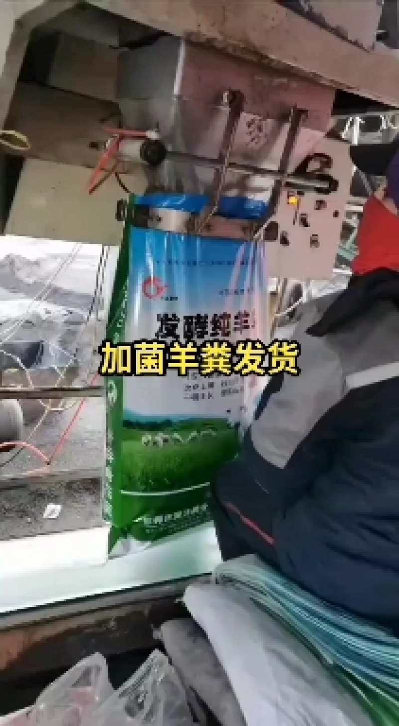 微生物有机肥发酵纯羊粪厂家一手货源有保障