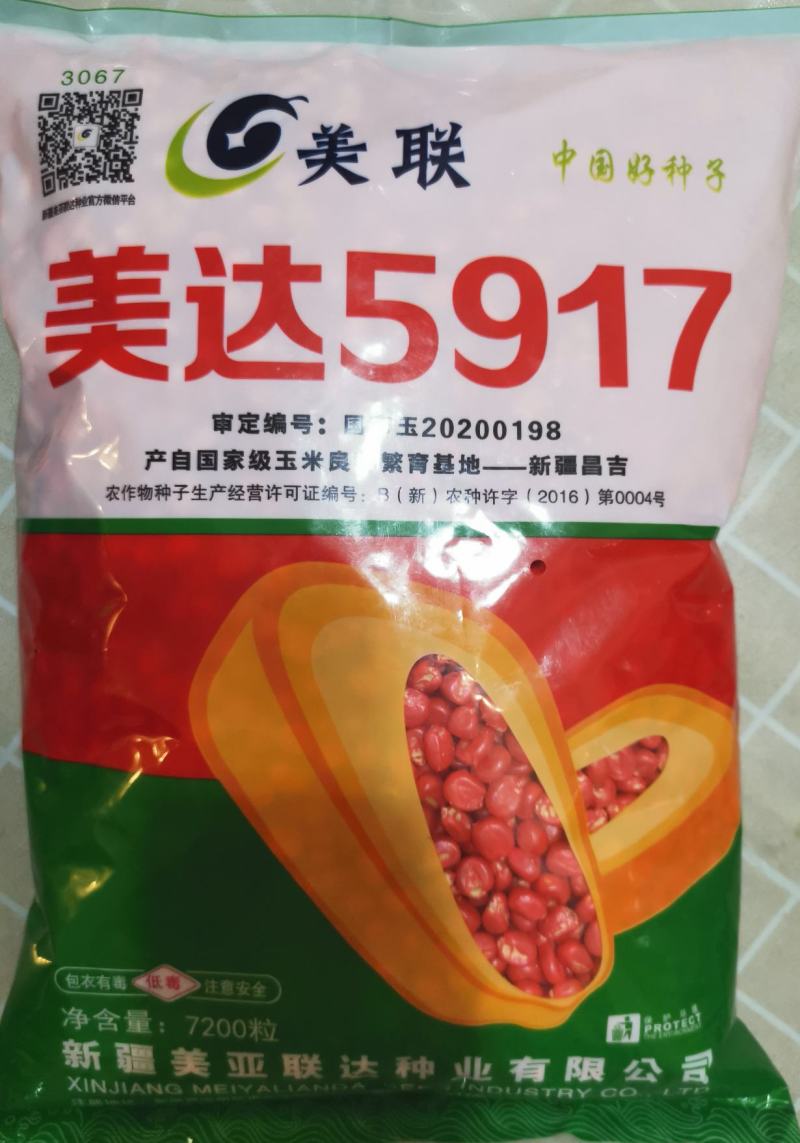 美达5917玉米种新疆美亚联达7200粒厂家正品保真