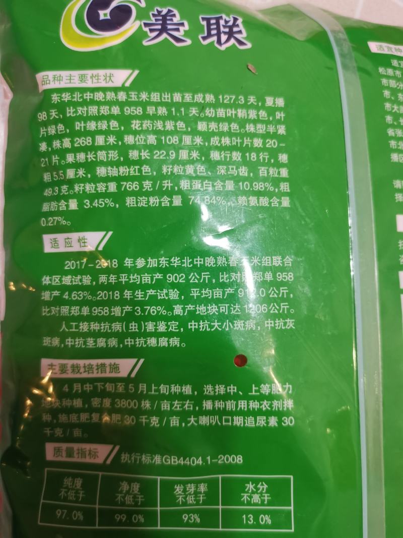 美达5917玉米种新疆美亚联达7200粒厂家正品保真