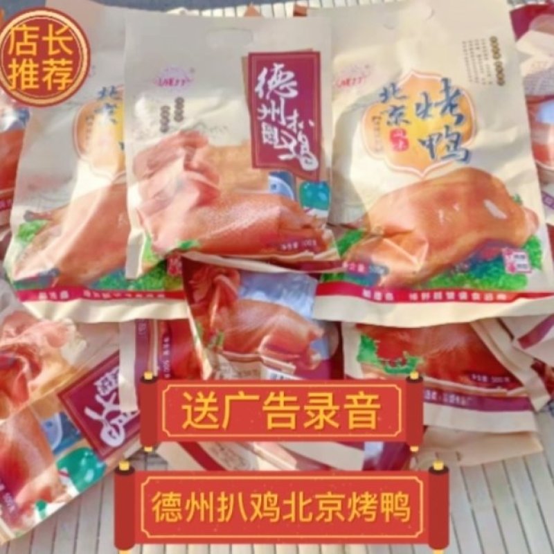 德州风味扒鸡北京风味烤鸭河北扒鸡全国招代理