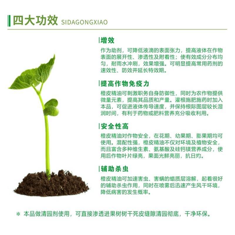 橙皮精油增效助剂澳大利亚进口渗透性强延展性好安全环保