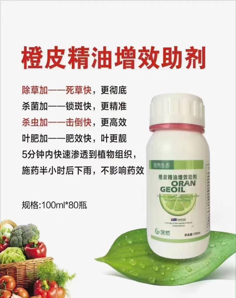 橙皮精油增效助剂澳大利亚进口渗透性强延展性好安全环保