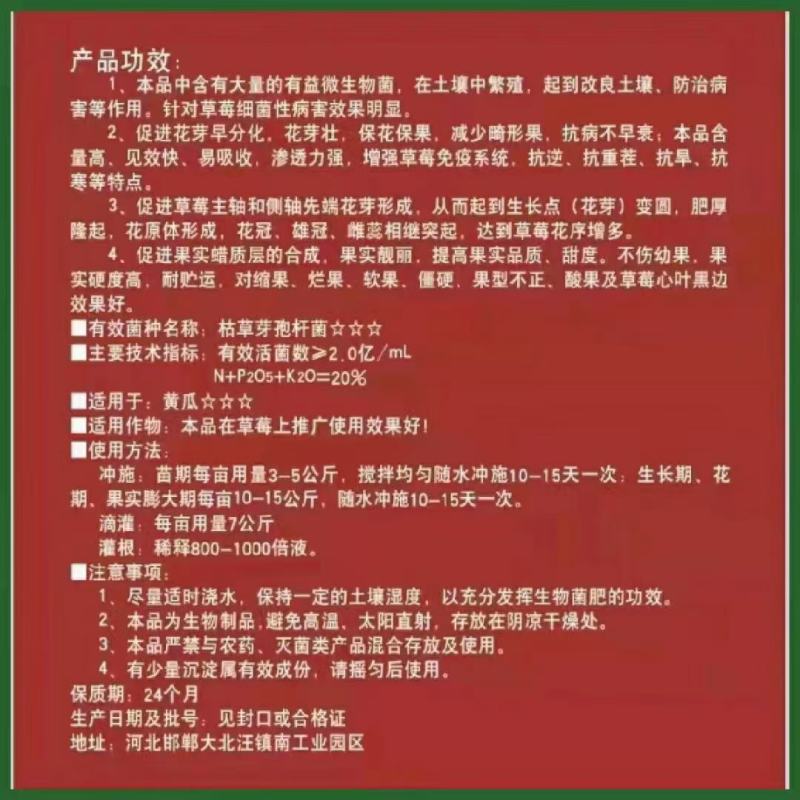 草莓专用水溶肥生根壮苗促花保果膨果上色增甜聚糖