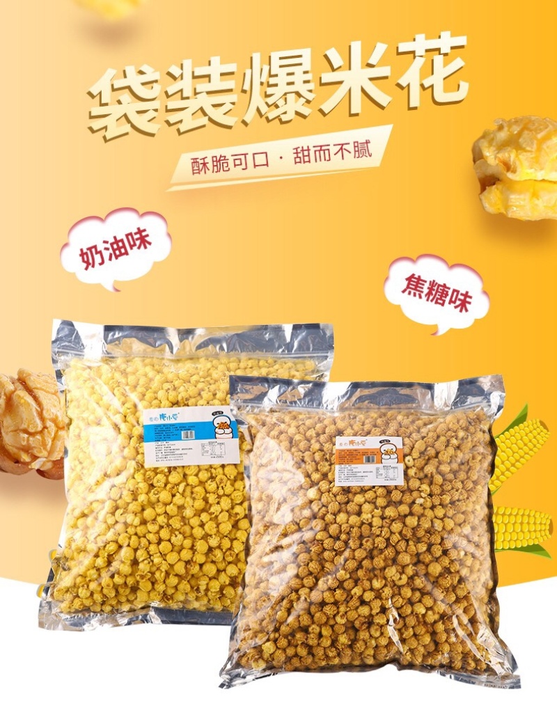 爆米花批发散装大袋批发