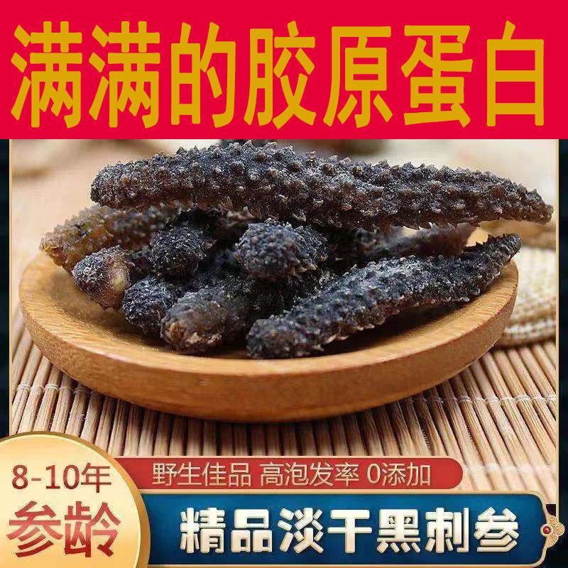 深海刺参刺黄参海参米刺参秃参淡干海参干货非土耳其刺