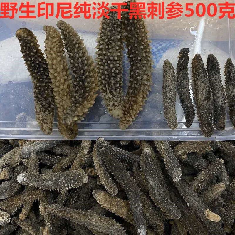 深海刺参刺黄参海参米刺参秃参淡干海参干货非土耳其刺