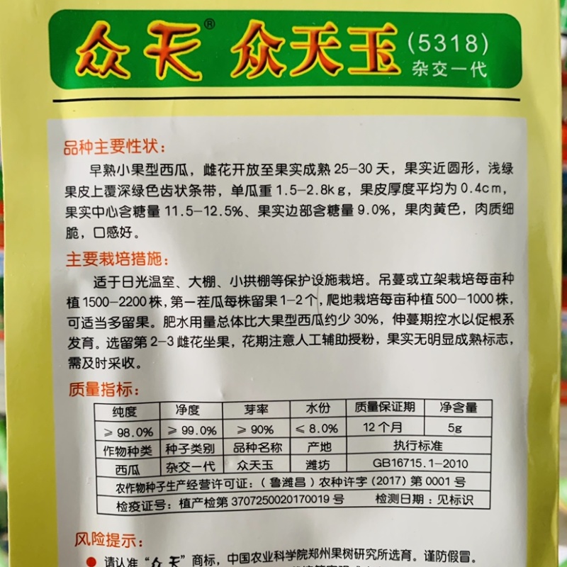 众天玉花皮黄瓤西瓜种子小兰西瓜杂交一代种肉质细脆口感好