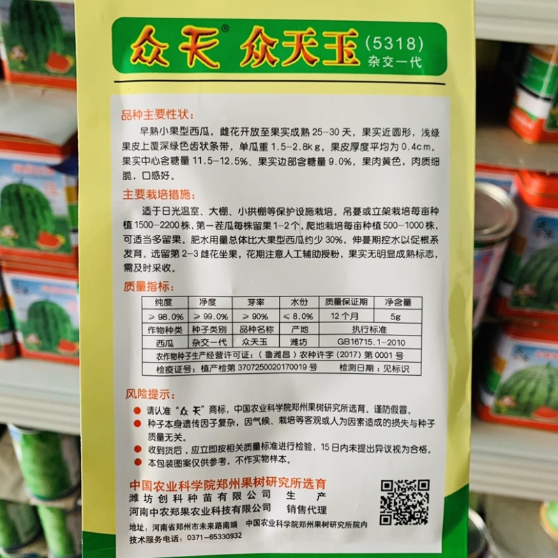 众天玉花皮黄瓤西瓜种子小兰西瓜杂交一代种肉质细脆口感好