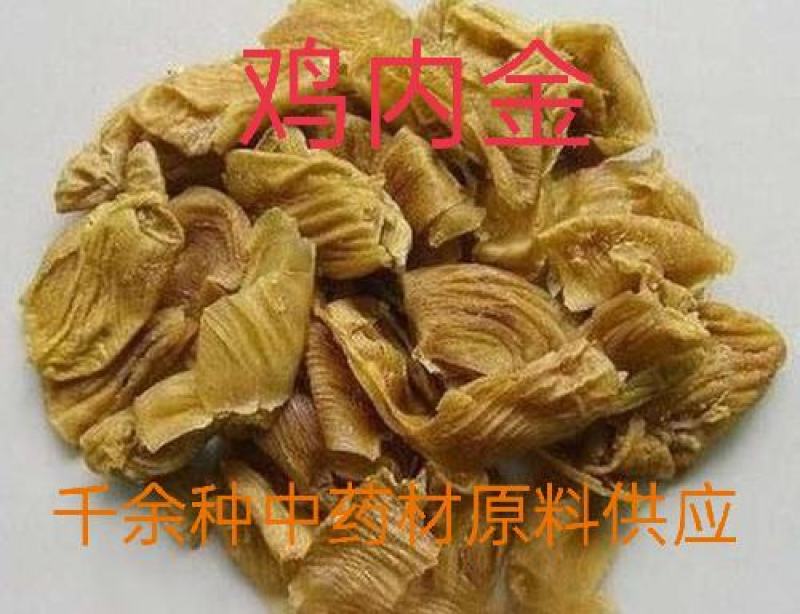 农家鸡内金手工手撕清洗无硫质量保证欢迎咨询选购！