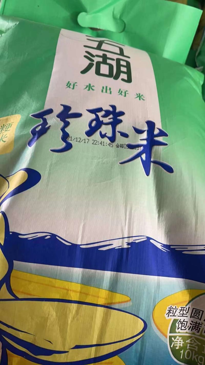 中*粮五湖珍珠米，工厂直发，可长期供应！