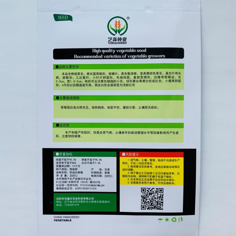 草莓种子四季种植奶油草莓籽四季草莓籽草莓种籽子