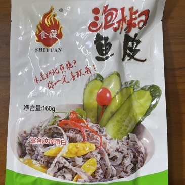 鱼皮
