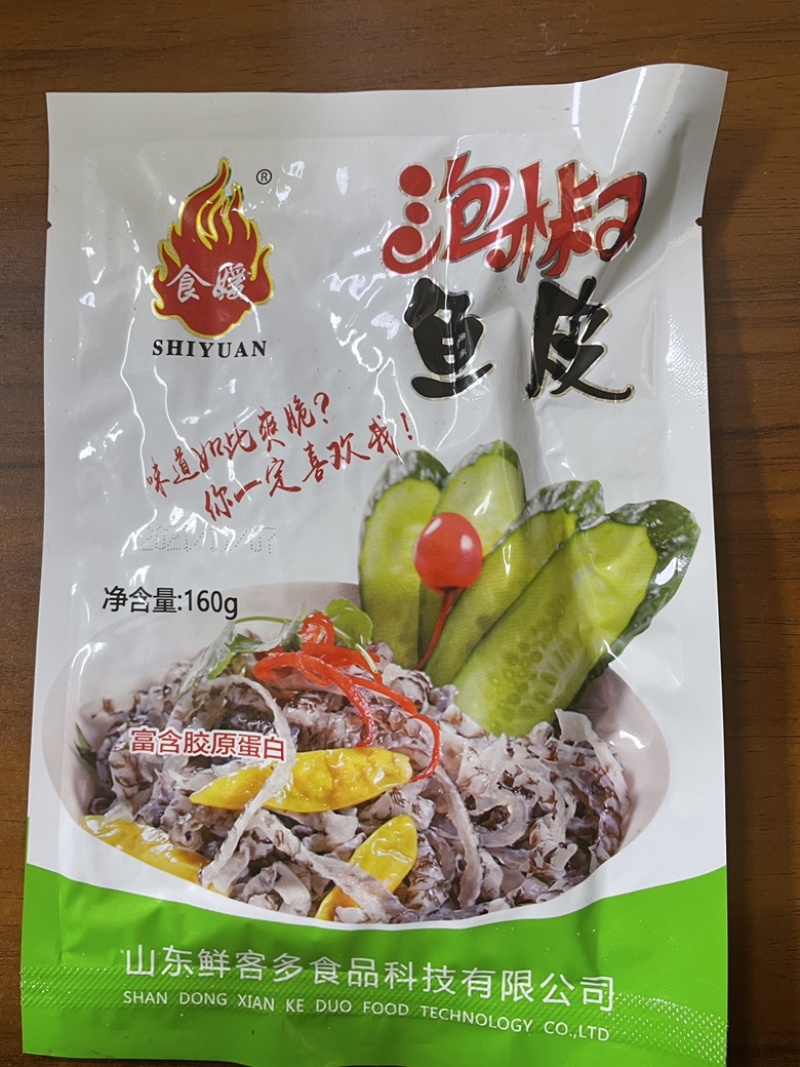 鱼皮