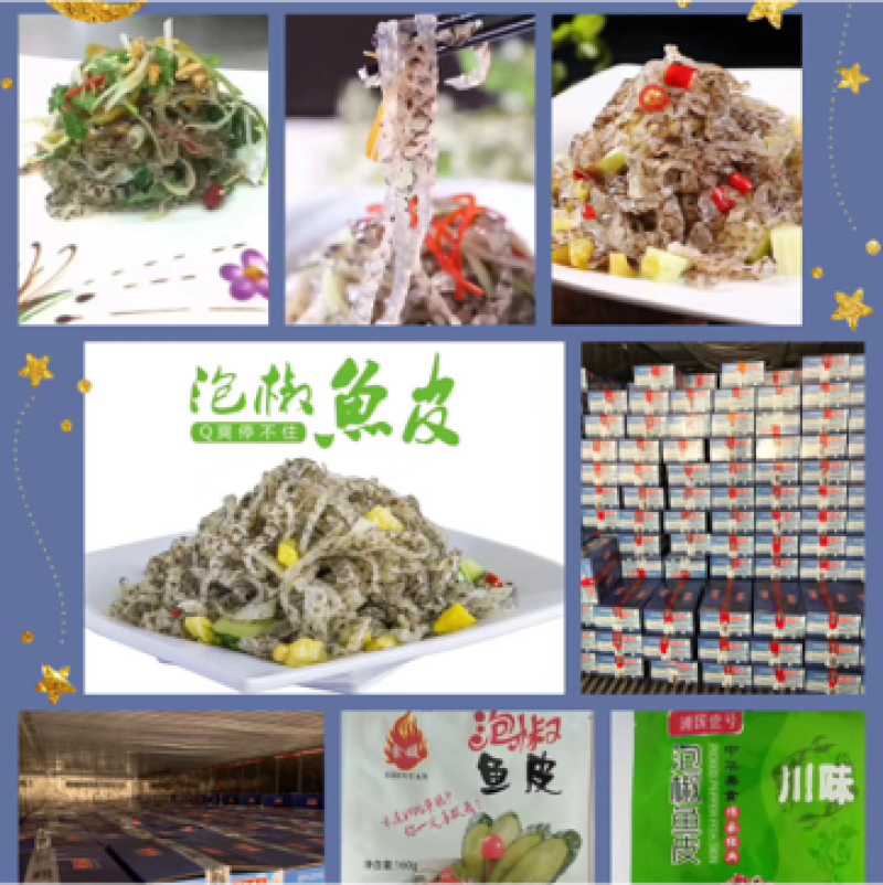 泡椒鱼皮