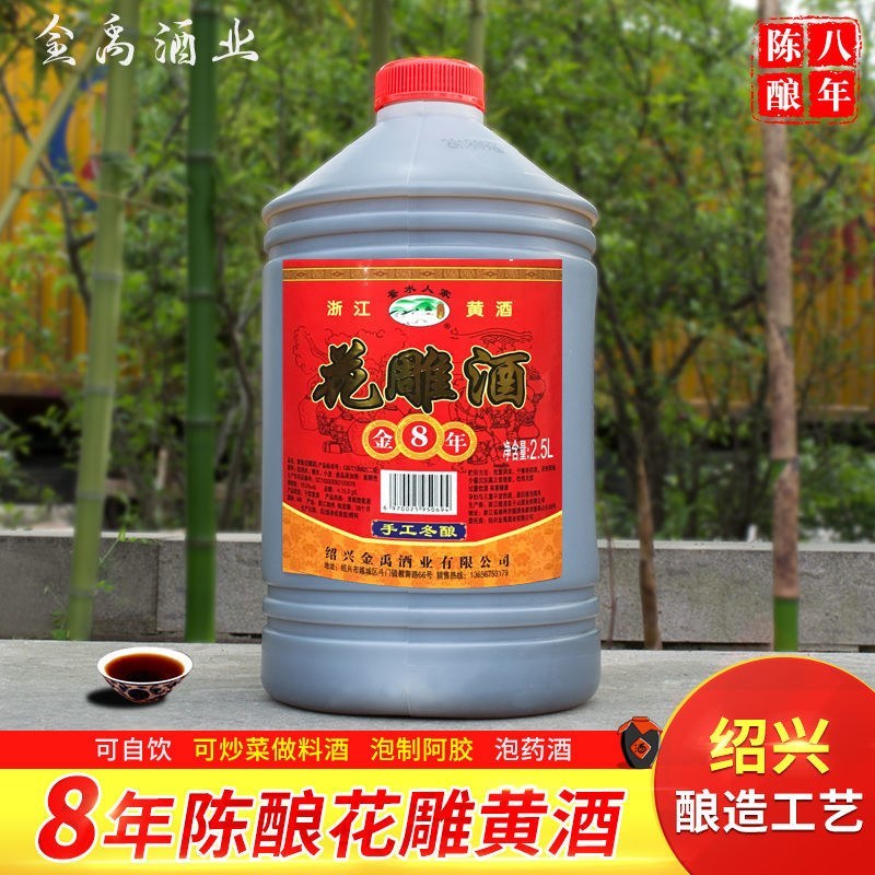 绍兴手工冬酿黄酒2.5L八年陈花雕酒5斤桶装自饮炒菜包邮