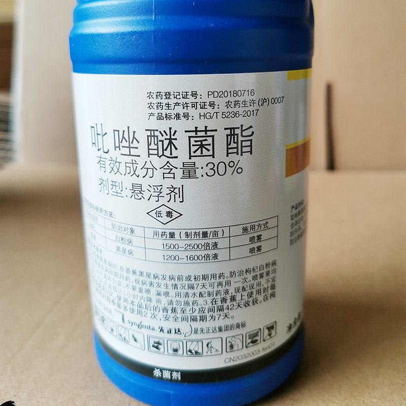 先正达30%吡唑醚菌酯白粉病黑星炭疽霜霉杀菌剂农药