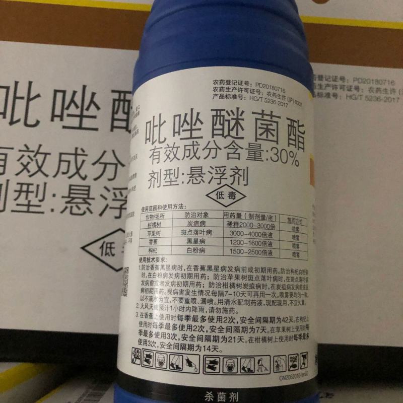 先正达30%吡唑醚菌酯白粉病黑星炭疽霜霉杀菌剂农药