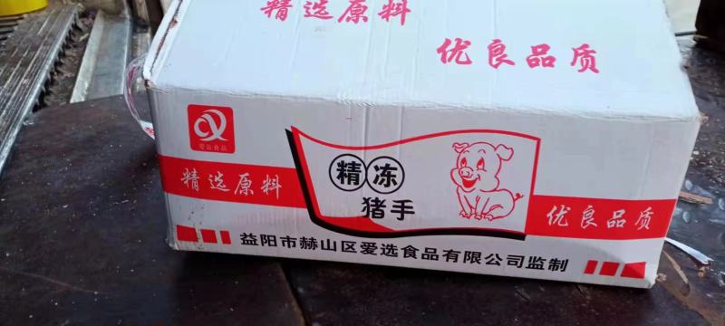 猪蹄