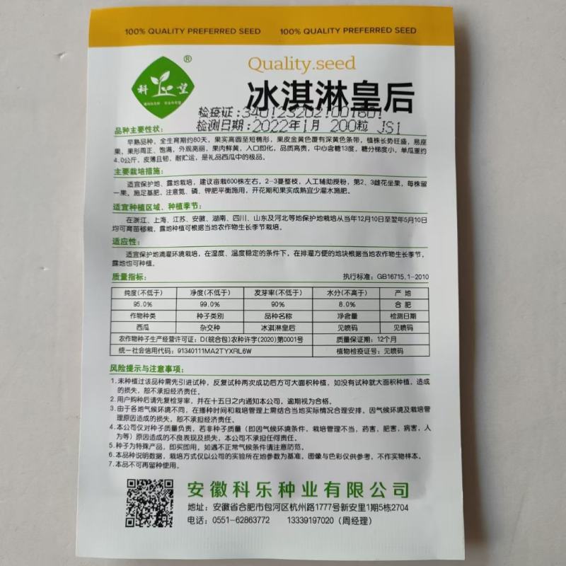新【冰淇淋皇后】西瓜种子，西瓜种子，皇后西瓜种子