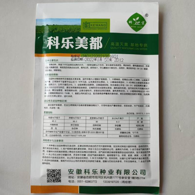 西瓜种子科乐美都西瓜种子绿皮红壤西瓜种子薄皮脆甜西瓜种子