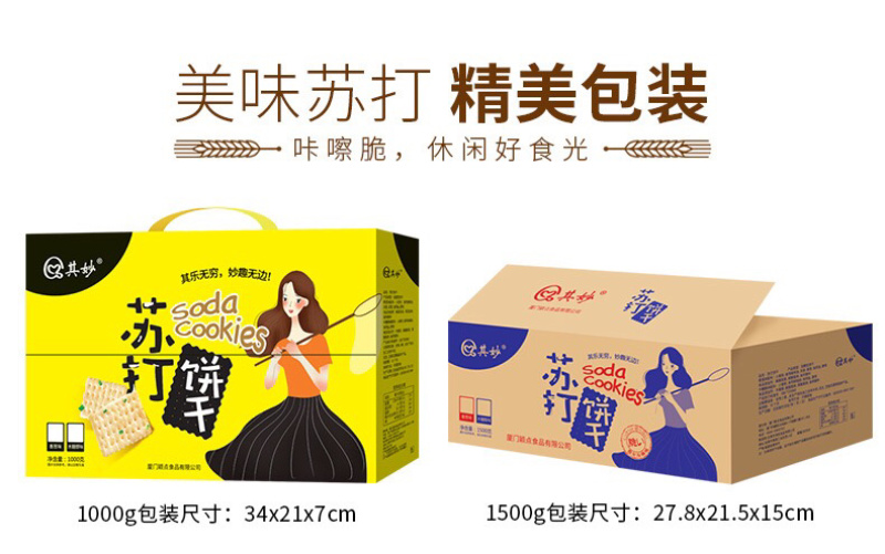 香葱梳打饼干批发
