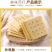 香葱梳打饼干批发
