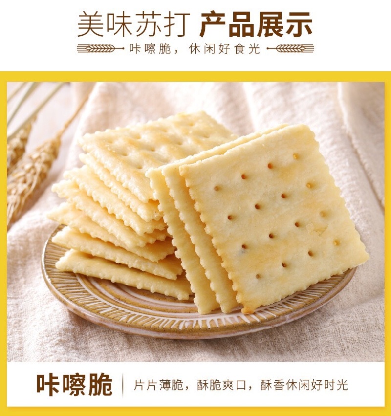 香葱梳打饼干批发