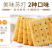 香葱梳打饼干批发