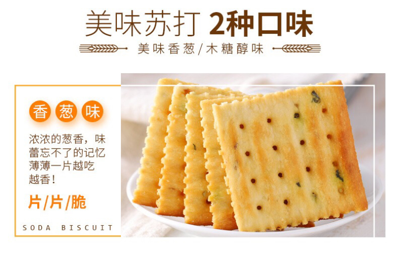 香葱梳打饼干批发