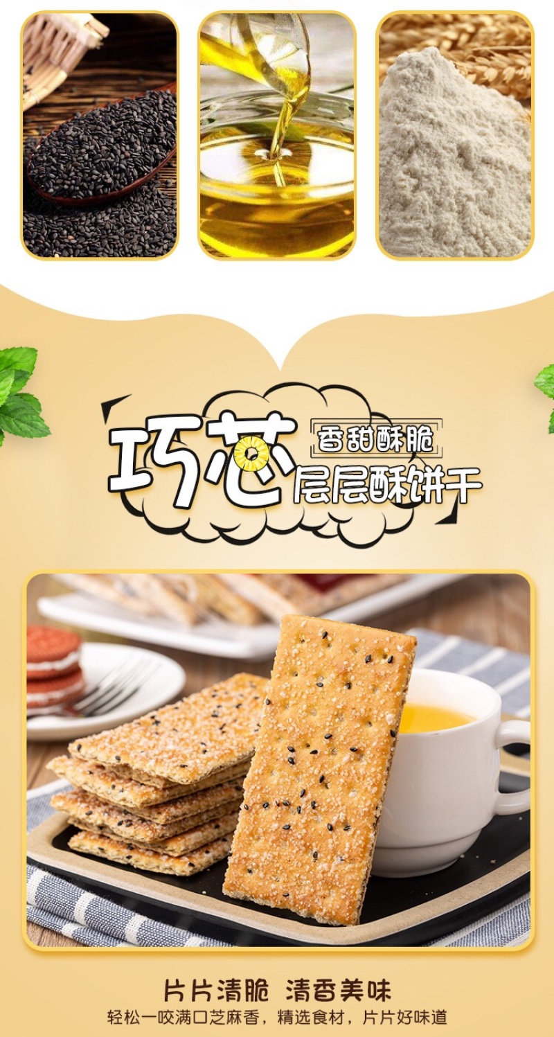 千层酥s饼二十味道饼干