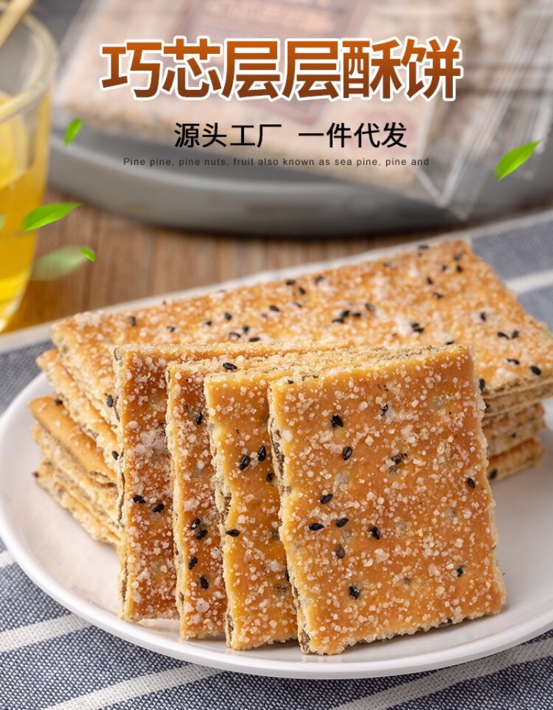 千层酥s饼二十味道饼干