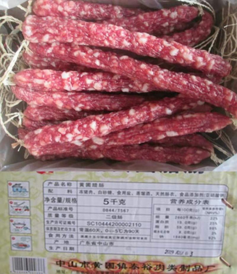 批发【咸香腊肠】各品牌系列腊肠都有整箱批发实惠价