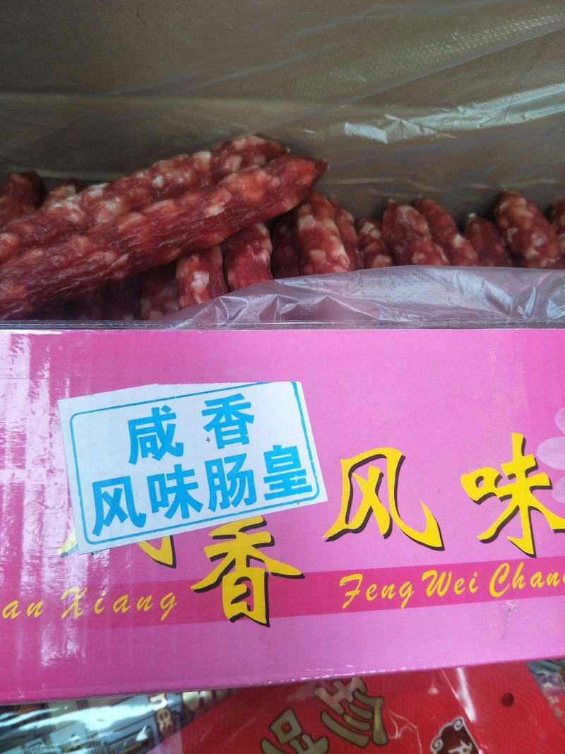 批发【咸香腊肠】各品牌系列腊肠都有整箱批发实惠价