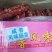 批发【咸香腊肠】各品牌系列腊肠都有整箱批发实惠价