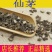 仙茅中药材仙茅各种规格，地道药材仙茅个仙茅片