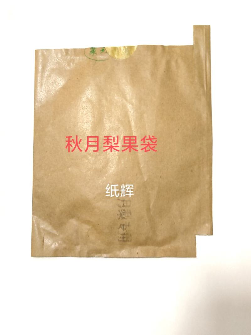 内黄蜡纸秋月梨，丰水梨，黄金梨专用果袋，