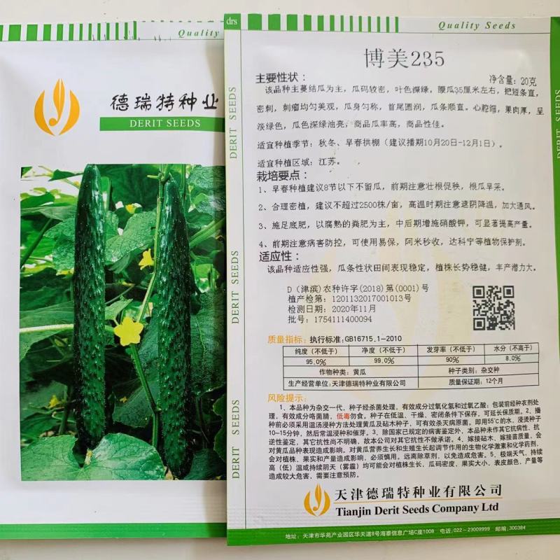 博美235黄瓜种子耐低温把短条直肉厚心腔细早春秋冬黄瓜
